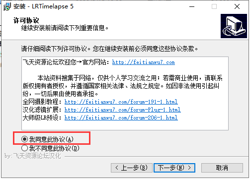 LRTimelapse 5.4【附安装破解教程】免费破解补丁版安装图文教程