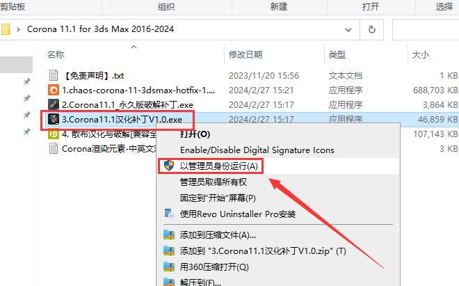 Corona 11.1 for 3ds Max 2016-2024(CR渲染器+安装教程)中文破解版安装图文教程