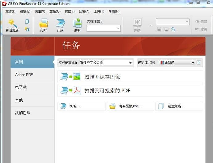 Abbyy FineReader 11超强OCR识别软件绿色官方版