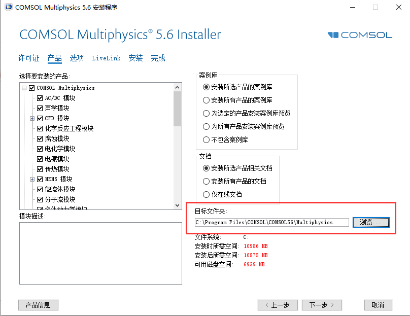 COMSOL Multiphysics 5.6【Comsol高级数值仿真软件】中文破解版安装图文教程