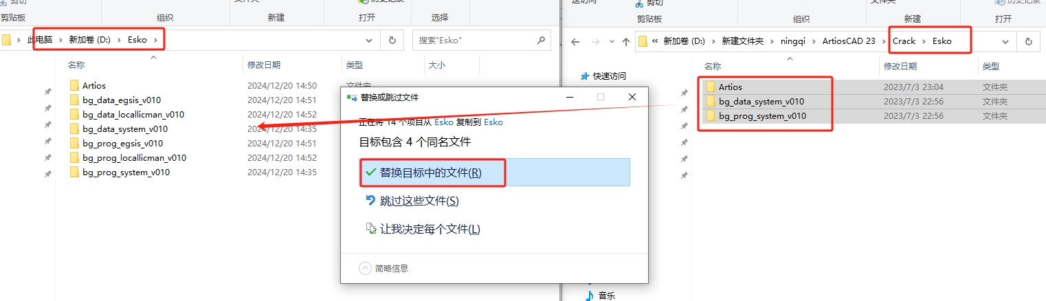 ArtiosCAD 23（安装教程）破解版安装图文教程