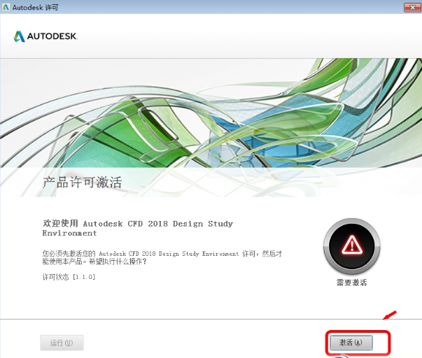 Autodesk CFD2018破解版下载【CFD】CFD2018中文破解版安装图文教程