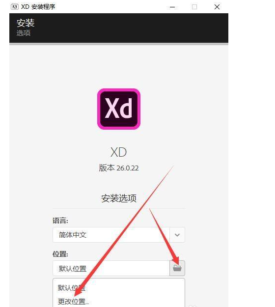 Adobe Experience Design2020【XD2020】中文直装破解版安装图文教程
