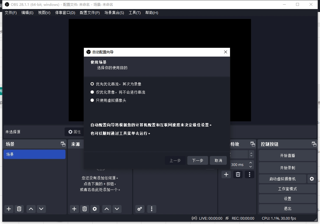 OBS Studio 28（视频录制和直播软件）官方版安装图文教程