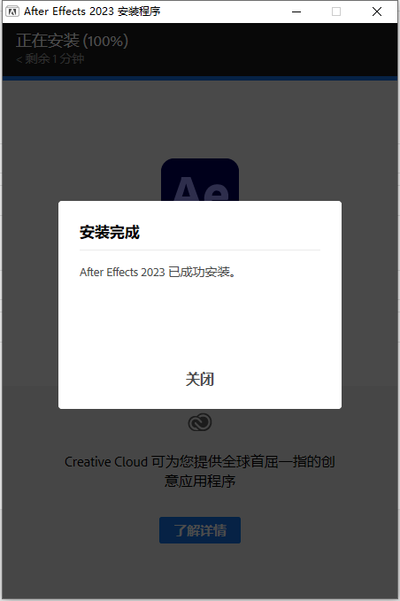 Adobe After Effects 2023 v23.4.0【AE最新版免费下附安装教程】集成破解免费版安装图文教程