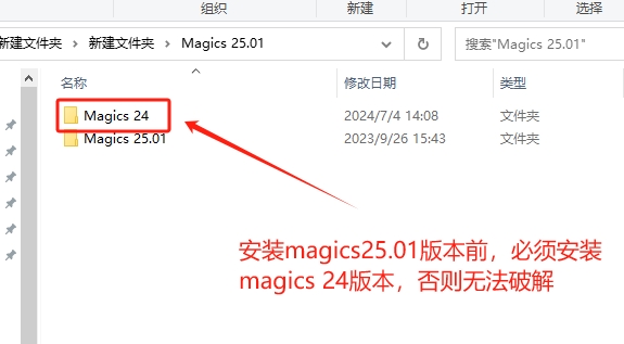 Materialise Magics 25【3D打印软件 Magics 25.01】完美破解版安装图文教程