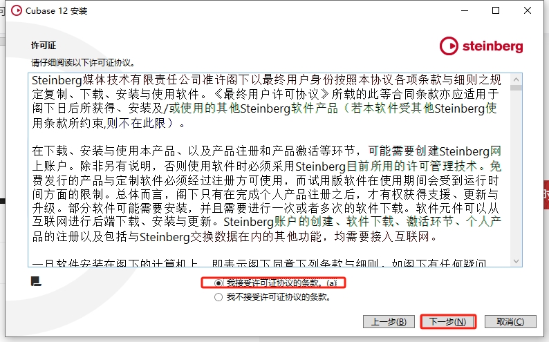 Cubase 12免费激活版+安装教程安装图文教程
