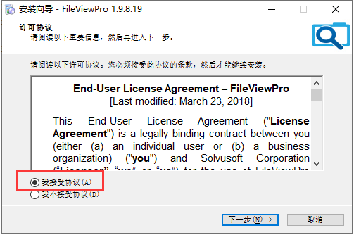 FileView Pro v1.9.8【万能文件打开器】中文正式版安装图文教程
