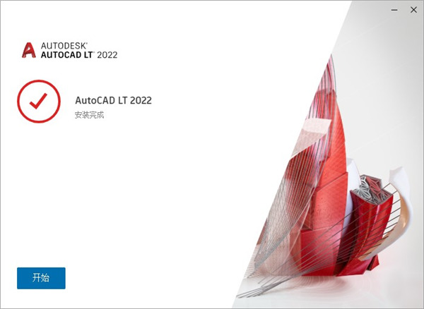 Auto CAD2022 免费中文版安装图文教程