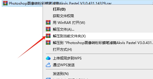 Photoshop图像转粉彩蜡笔滤镜Akvis Pastel V3.0.431.14329安装图文教程