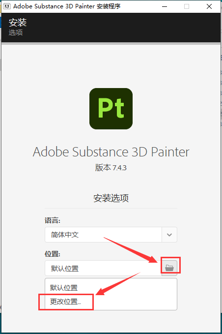 Substance 3D Painter v7.4.3【pt贴图绘制软件】中文激活版安装图文教程