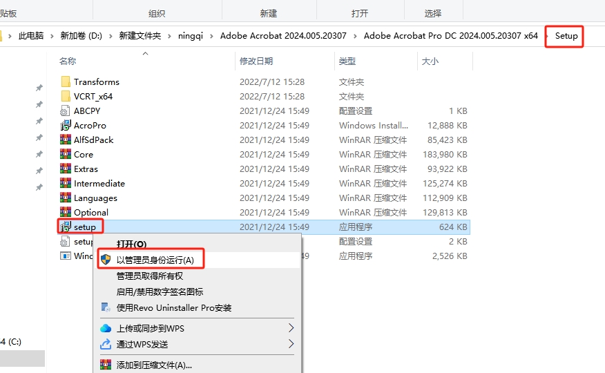 Adobe Acrobat Pro DC 2024.005.20307最新版安装图文教程