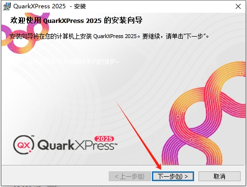 QuarkXPress 2025最新官方正式激活版安装图文教程