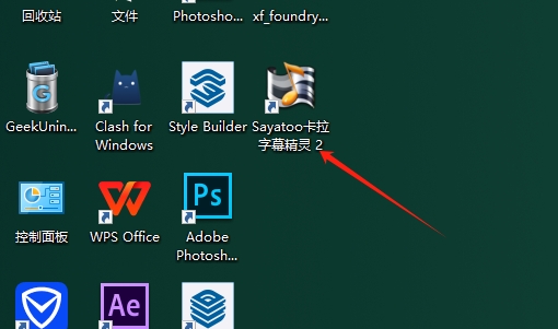 sayatoo卡拉字幕精灵 2.1.5正式版安装图文教程