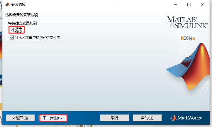 Matlab 2014a完整激活版+安装教程安装图文教程