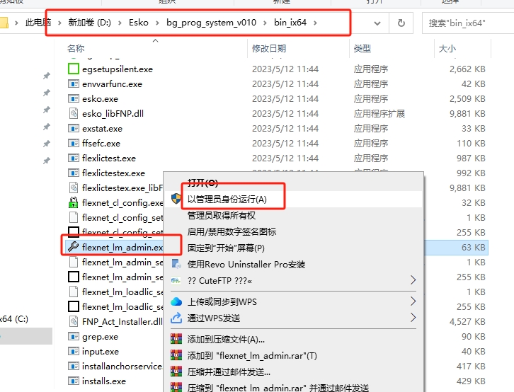 ArtiosCAD 23（安装教程）破解版安装图文教程