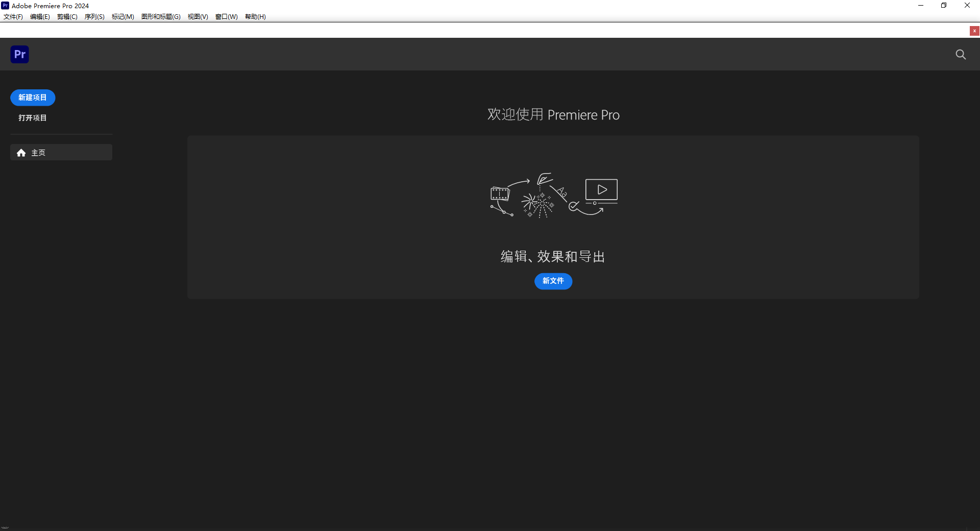 Adobe Premiere Pro 2024 v24.1.0（pr2024下载）完整破解版安装图文教程