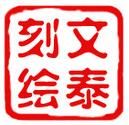 文泰三维雕刻2021【文泰刻绘2021】最新版