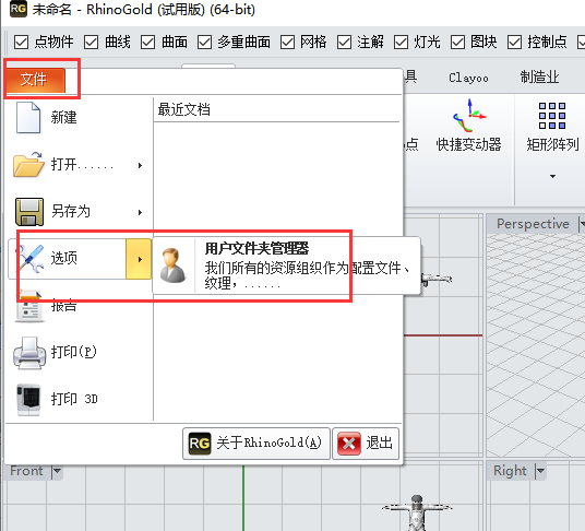 犀牛珠宝插件：RhinoGOLD 4.0中文破解版安装图文教程