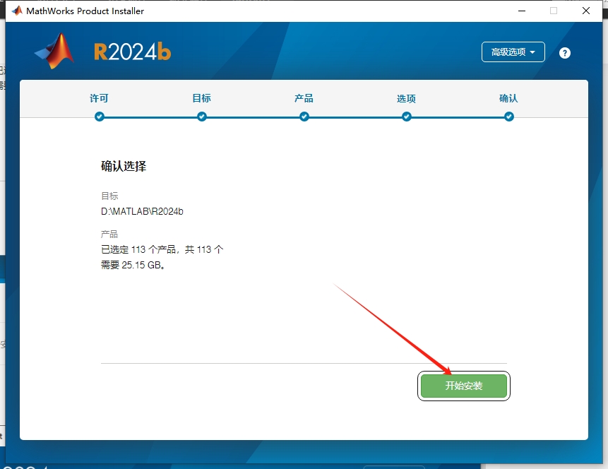 MathWorks MATLAB R2024b 最新免费破解版安装图文教程