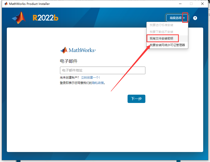 MATLAB 2022b中文免费破解版安装图文教程
