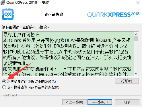 QuarkXpress 2018(版面设计工具) 中文版【QuarkXpress 2018】破解版安装图文教程
