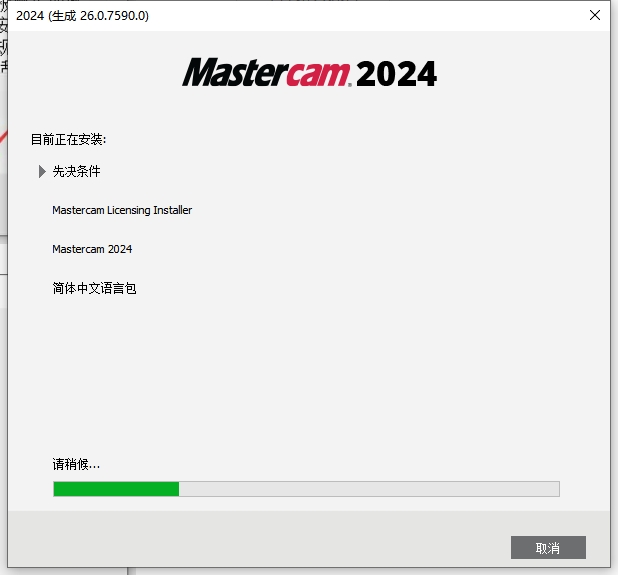 Mastercam 2024最新破解版+安装教程安装图文教程
