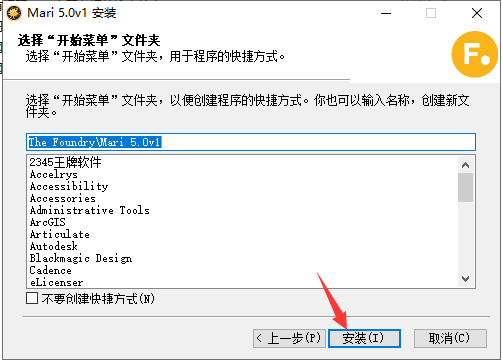 The Foundry Mari 5.0【Mari 5 3D纹理绘画软件】免费破解版安装图文教程