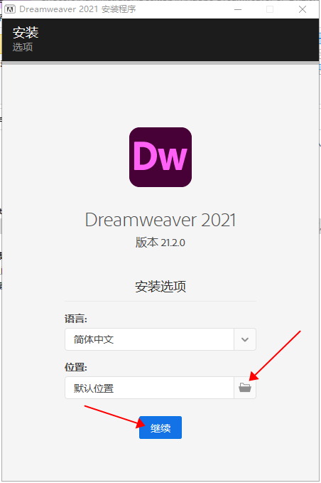 【Dreamweaver破解版】 Adobe DW 2021 v21.2下载安装图文教程
