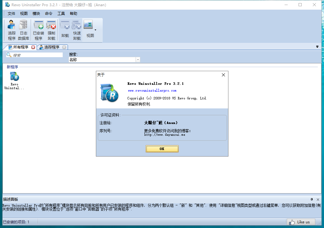Revo Uninstaller pro 3.2.1【强制卸载软件】绿色破解版