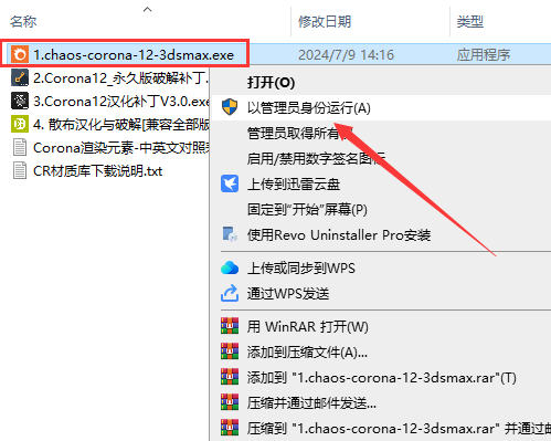 【CR 12 渲染器】Chaos Corona 12 for 3DS MAX 2016-2025 中文破解版安装图文教程