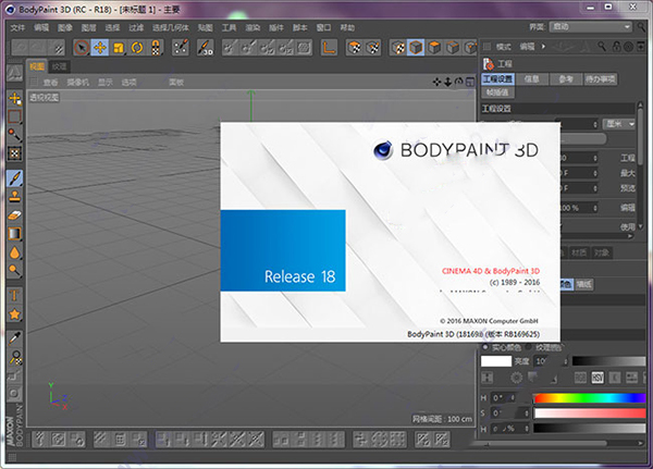BodyPaint 3D R18破解版【BodyPaint R18中文版】中文破解版
