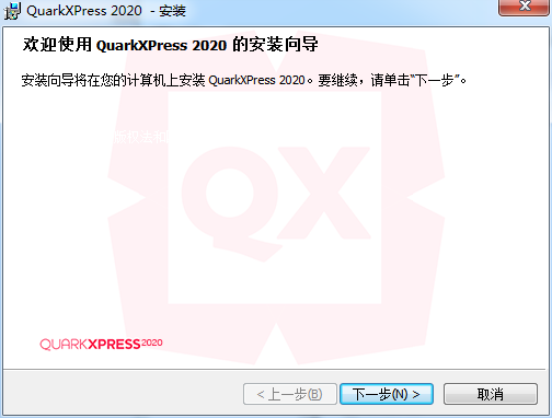 QuarkXpress 2020【设计排版软件】绿色破解版下载安装图文教程