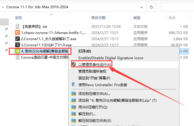 Corona 11.1 for 3ds Max 2016-2024(CR渲染器+安装教程)中文破解版安装图文教程