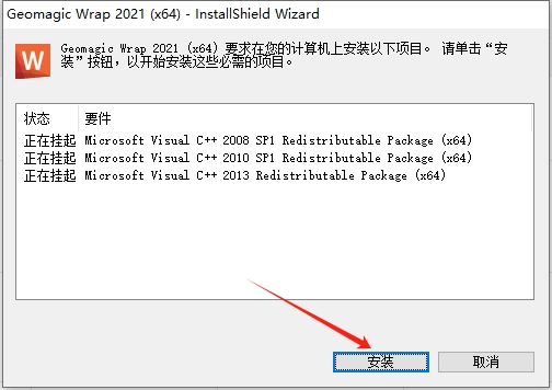 Geomagic Wrap 2021下载（附注册机）完整激活版安装图文教程