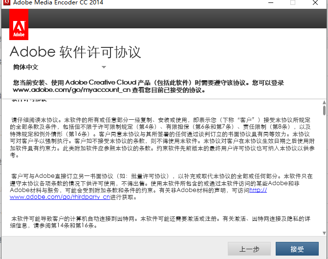 Adobe Media Encoder CC2014破解版【Media Encoder CC2014简体中文】中文破解版安装图文教程
