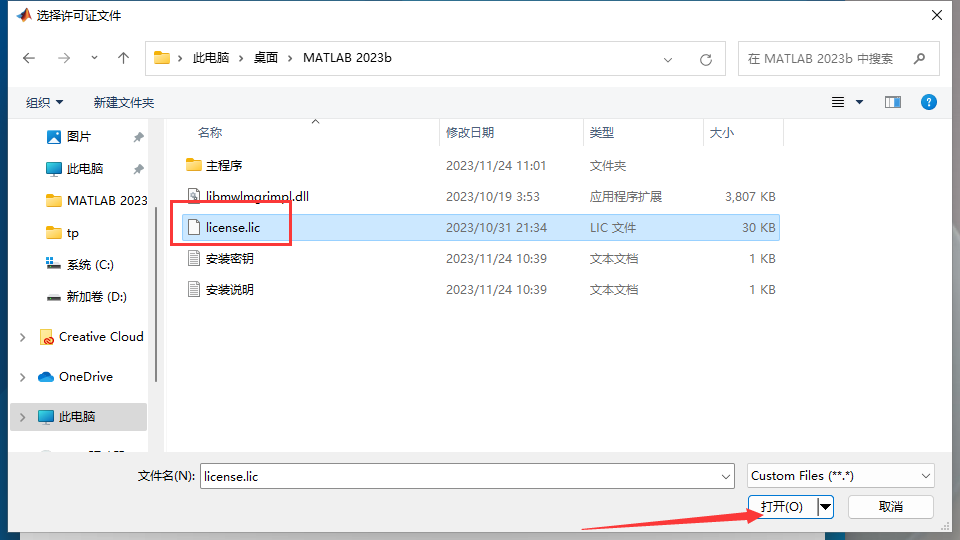 MATLAB 2023b最新中文破解版安装图文教程