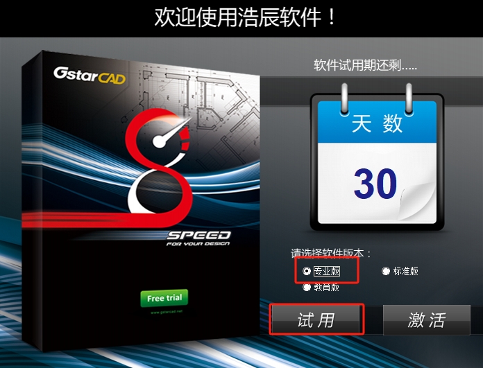 浩辰CAD8免费版【浩辰CAD8中文版】标准版安装图文教程