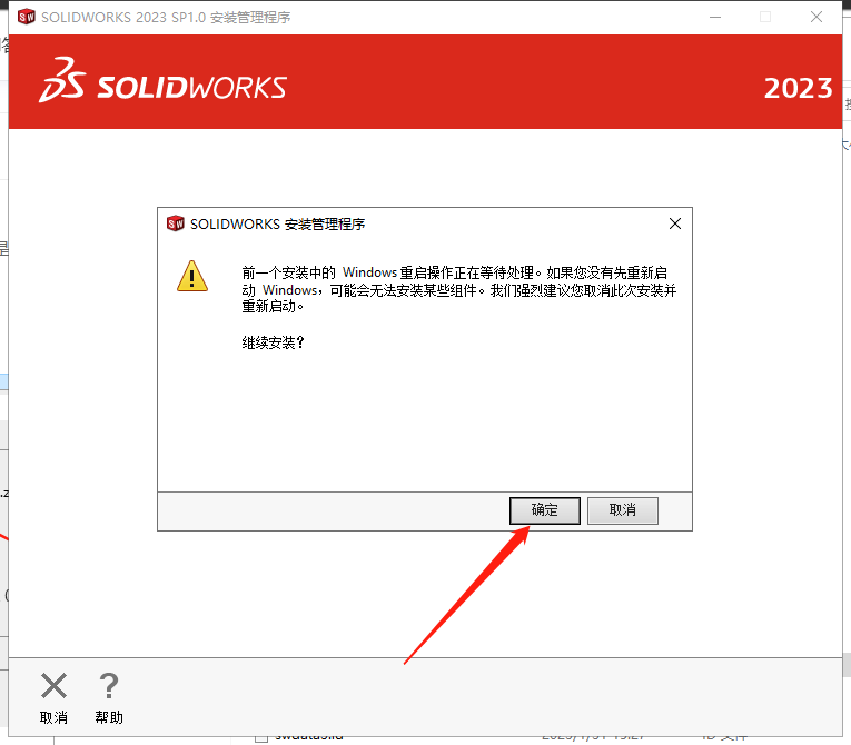 【SW2023最新版免费下载】SolidWorks 2023 SP1.0免费激活版安装图文教程