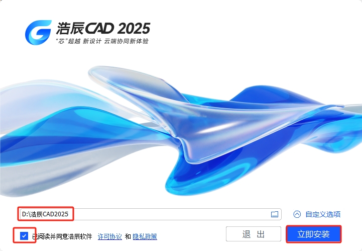 浩辰CAD下载：GstarCAD 2025 SP1 专业版（官方下载）安装图文教程