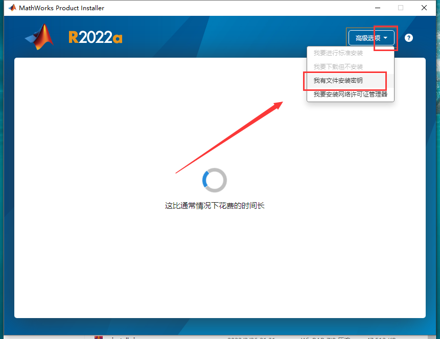 MATLAB 2022a免费官方破解版安装图文教程