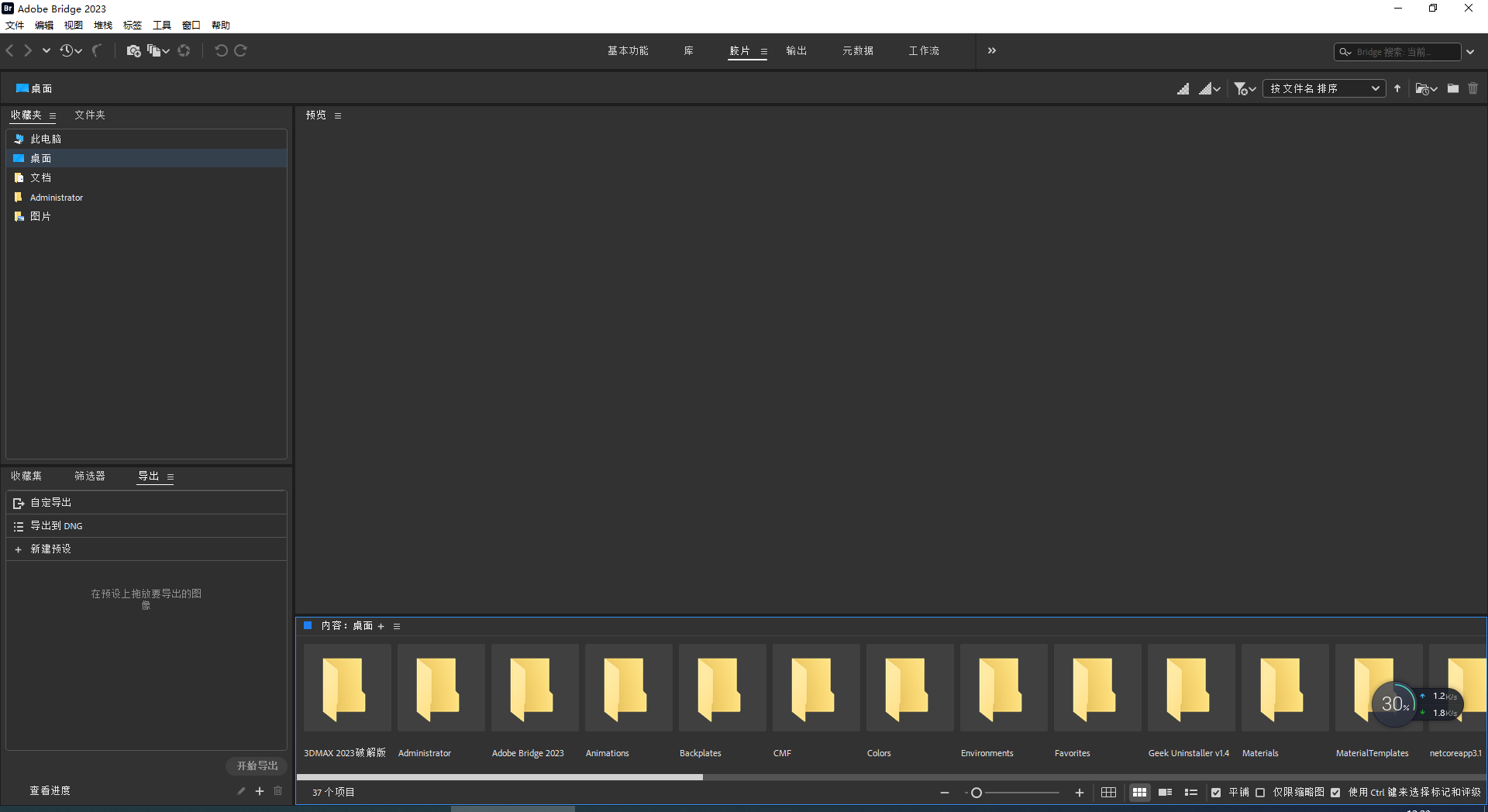 【br2023最新版免费下载】Adobe Bridge 2023直装完美破解版