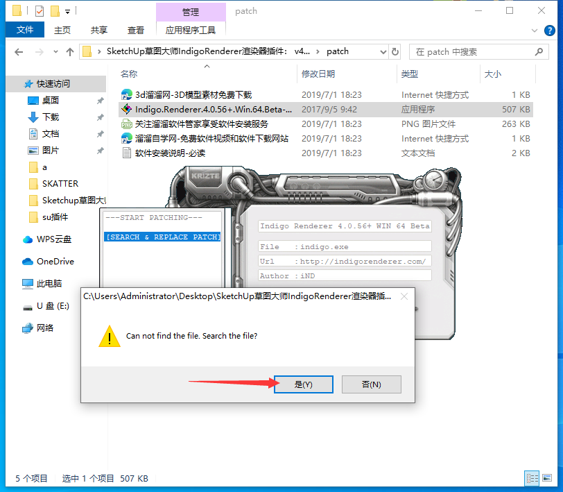 SketchUp草图大师IndigoRenderer渲染器插件： v4.0.56安装图文教程