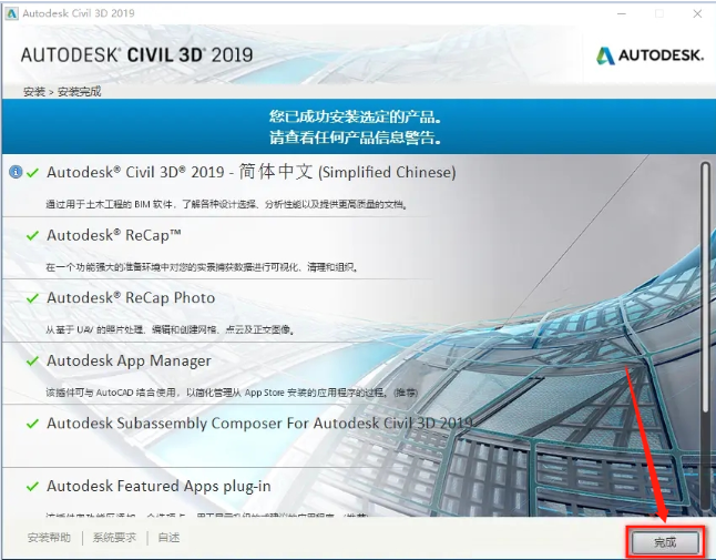 Autodesk Civil 3D 2019【附安装教程】中文免费版安装图文教程