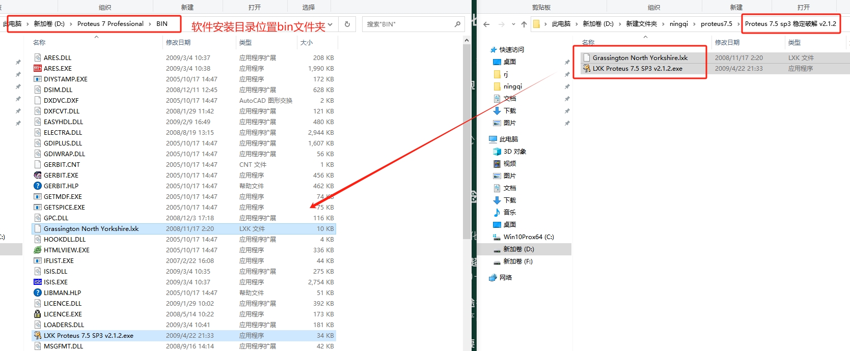 proteus7.5免费中文激活版安装图文教程