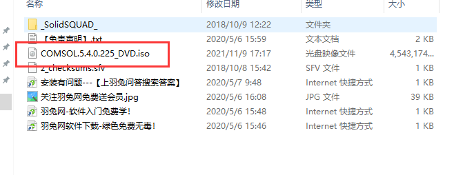 COMSOL Multiphysics 5.4免费完美激活版安装图文教程