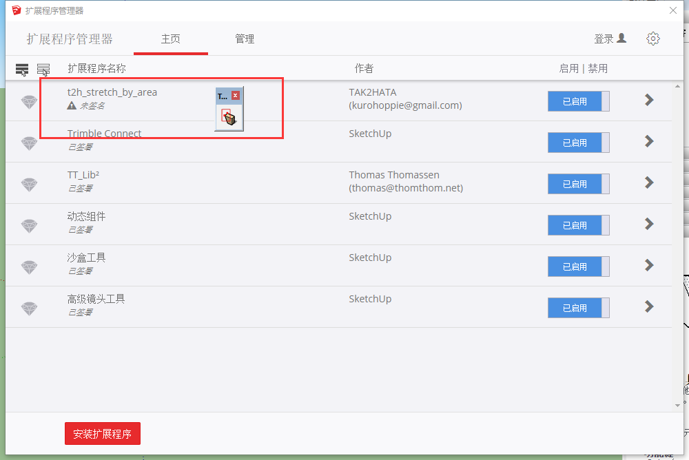 【草图大师SU插件】T2H Stretch by Area V1.2.3（框选拉伸）汉化版下载安装图文教程