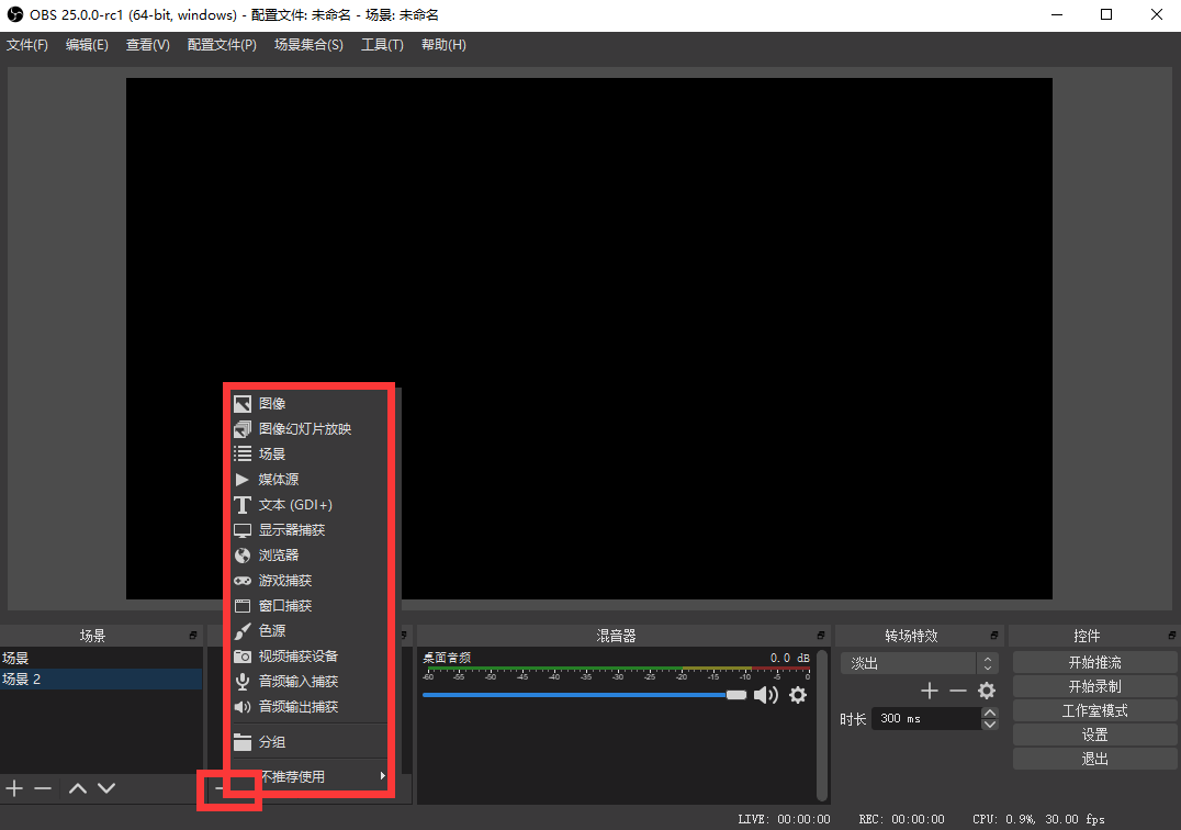 OBS Studio 25.0【免安装】精简免费版
