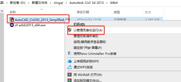 Autodesk Civil 3d 2013（附注册机）中文激活版安装图文教程