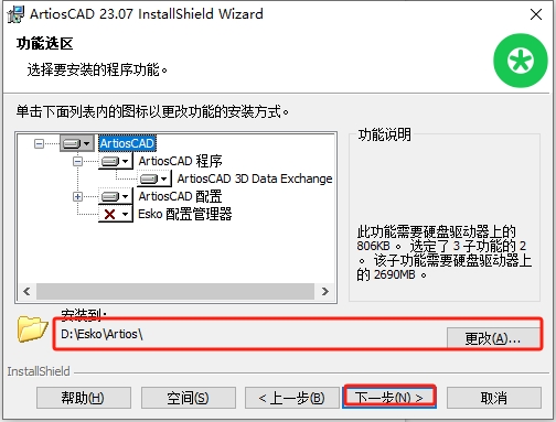 ArtiosCAD 23（安装教程）破解版安装图文教程